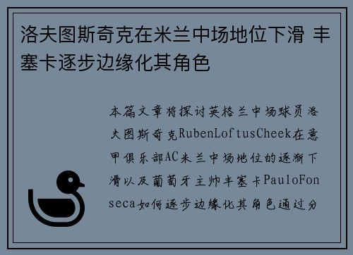 洛夫图斯奇克在米兰中场地位下滑 丰塞卡逐步边缘化其角色 洛夫图斯奇克在米兰中场地位下滑 丰塞卡逐步边缘化其角色