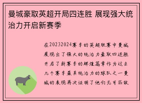 曼城豪取英超开局四连胜 展现强大统治力开启新赛季