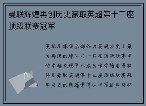 曼联辉煌再创历史豪取英超第十三座顶级联赛冠军 曼联辉煌再创历史豪取英超第十三座顶级联赛冠军