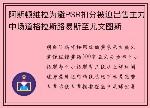 阿斯顿维拉为避PSR扣分被迫出售主力中场道格拉斯路易斯至尤文图斯 阿斯顿维拉为避PSR扣分被迫出售主力中场道格拉斯路易斯至尤文图斯