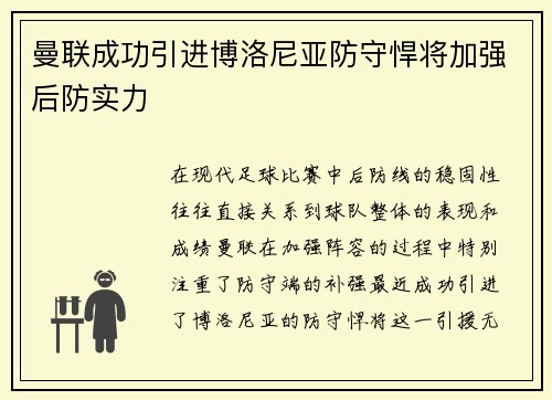曼联成功引进博洛尼亚防守悍将加强后防实力
