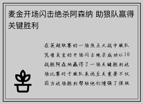 麦金开场闪击绝杀阿森纳 助狼队赢得关键胜利 麦金开场闪击绝杀阿森纳 助狼队赢得关键胜利